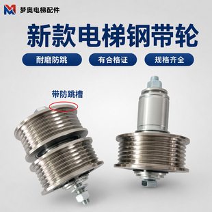 适用迅达电梯钢带轮3300/3600反绳轮防跳脱带防跳槽轿顶轮包邮