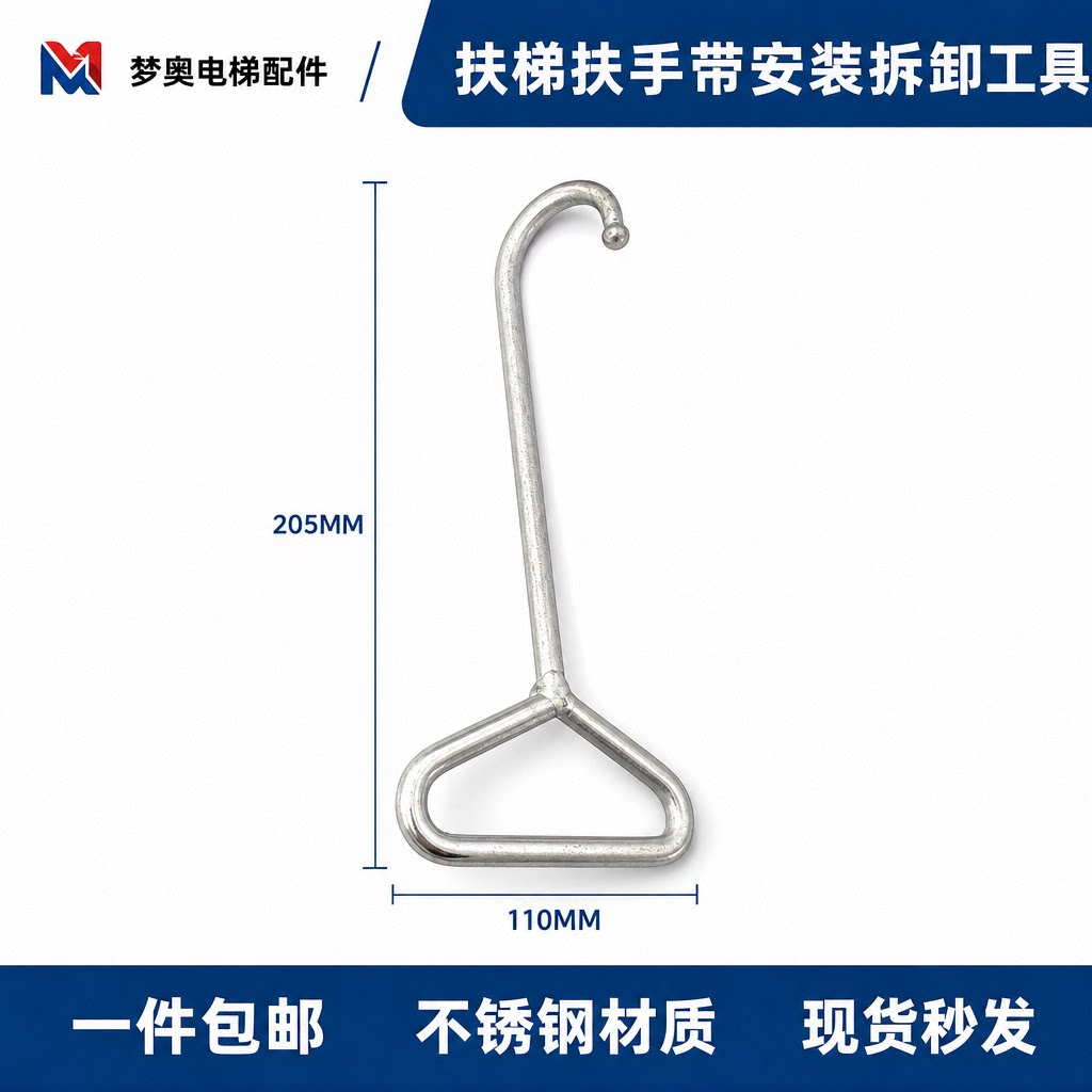 梦奥电梯扶手带安装拆卸工具