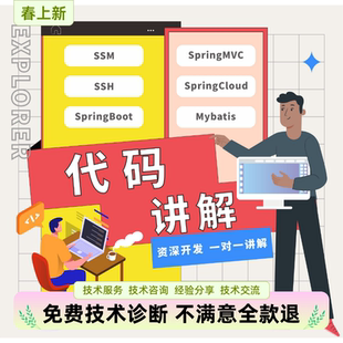 java代码讲解程序bug调试修改vue部署运行springboot环境配置答疑