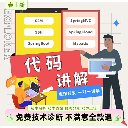 java代码讲解程序bug调试修改vue部署运行springboot环境配置答疑