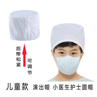 儿童可调节松紧白色帽小男孩女孩亲子玩具帽小护士小医生演出帽子