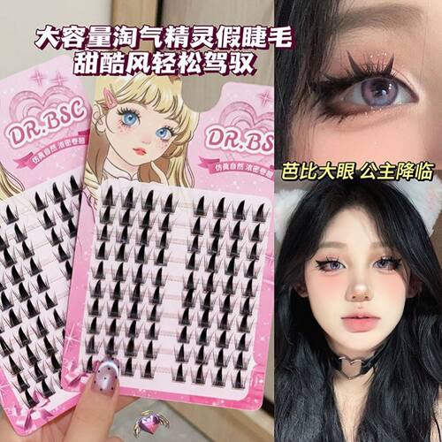 DRBSC假睫毛DR.BSC淘气精灵10大容量粗大恶魔假睫毛自然仿真浓密