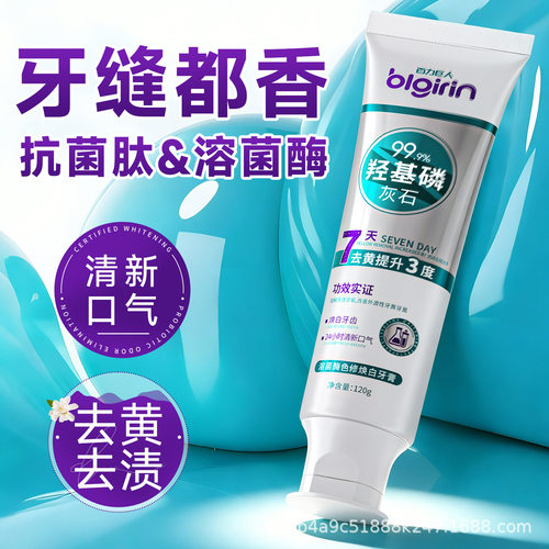 百力巨人BlGirin羟基磷灰石牙膏除异味大支温和上班族祛除实惠洗
