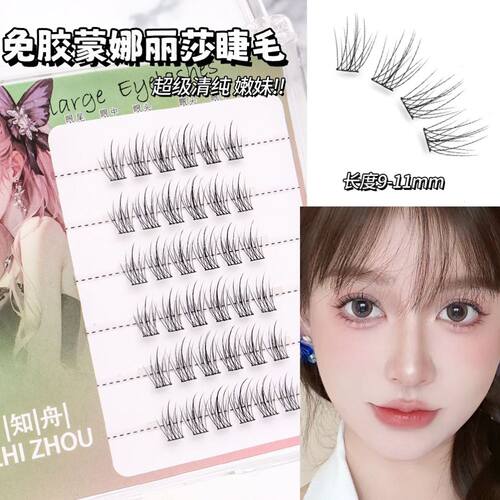 【6排免胶】知舟蒙娜丽莎假睫毛自然日常清纯甜美新手懒人分段