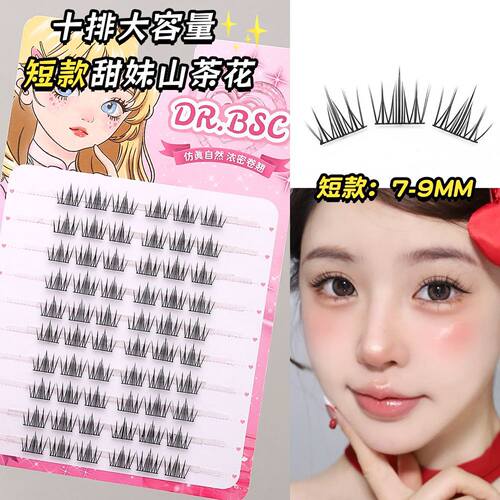 DRBSC假睫毛DR.BSC7-9mm短款懒人甜妹山茶花三部曲~淡颜纯欲太阳
