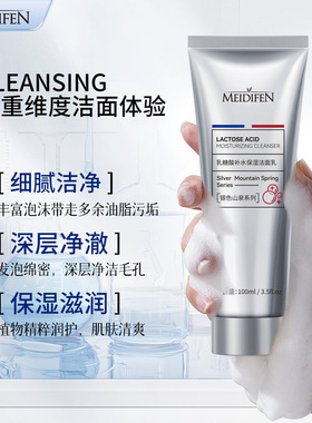 美蒂芬乳糖酸补水保湿洗面奶小鱼海棠同款深层清洁面部毛孔亮颜紧