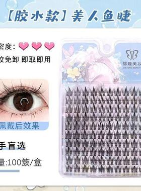 锦瞳美妆免胶美人鱼假睫毛九九新手素颜漫画女大眼芭比纯欲单眼皮