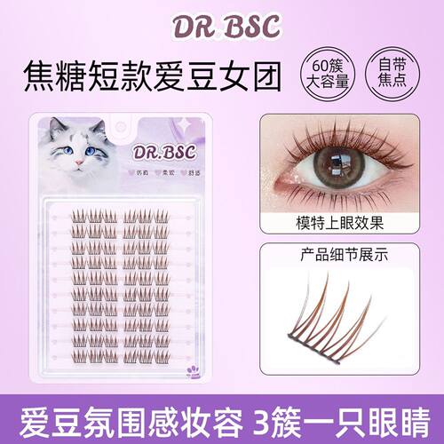 DRBSC假睫毛DR.BSC9mm焦糖棕短款免胶超自然韩系女团ACE假睫毛爱
