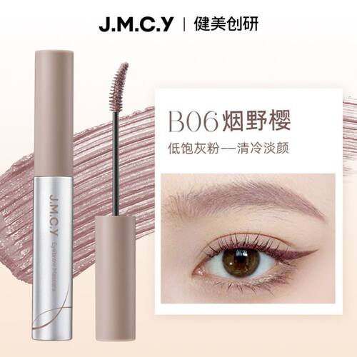 jmcy眉笔染眉膏健美创研耐水汗持久平价防水防汗正品自然不脱色女