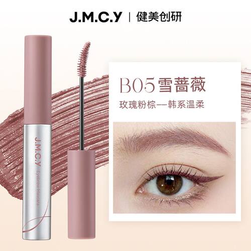 jmcy眉笔染眉膏健美创研根根分明女野生雾眉耐水汗正品平价自然