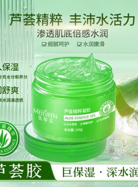 美蒂芬芦荟凝胶美帝分深层保湿养颜柔肤滋润护肤清爽国产