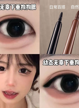 依莱丽眼线胶笔防水防汗不晕染极细头卧蚕笔眼线笔两用伊来利莉睐