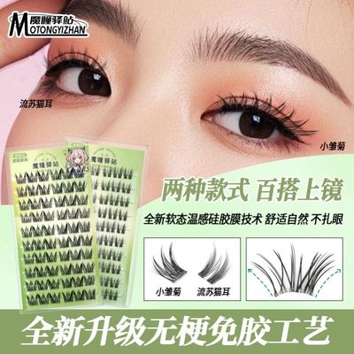 魔瞳驿站无梗免胶小雏菊假睫毛浓密流苏猫耳自然唱片网红新手好帖
