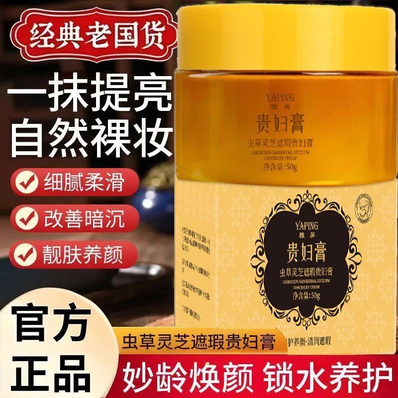 发3瓶 雅屏虫草灵芝遮瑕贵妇膏显白清透遮瑕提亮补水面霜皮肤松弛,美容护肤/美体/精油,面部护理套装,淘宝优惠券,粉丝福利购,淘宝优惠卷