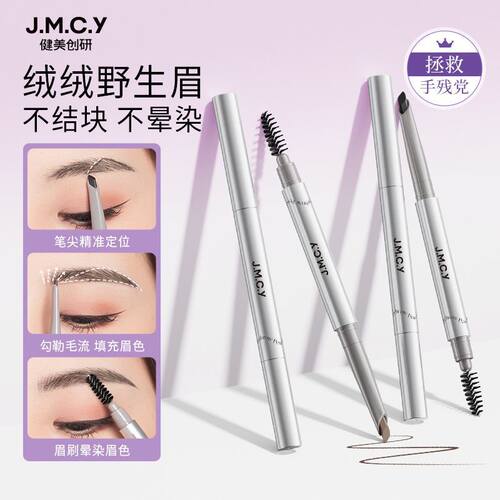 jmcy眉笔健美创研不易脱色立体女防水防汗塑眉盘自然野生眉眉粉盘