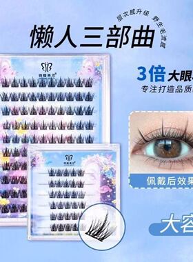 锦瞳美妆免胶假睫毛懒人三部曲素颜隐形妈生款漫画日常百搭仿真女