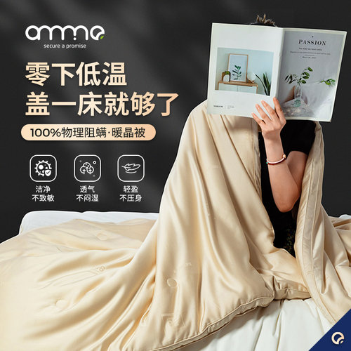安敏诺防螨冬季保暖被子