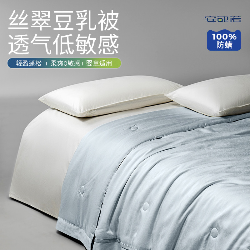 安敏诺防螨被子春夏被莱赛尔大豆被母婴A类可机洗被芯儿童2026年