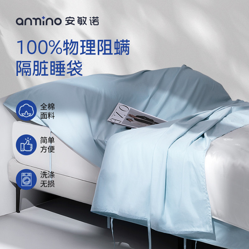 安敏诺酒店隔脏睡袋旅行床单被套便携式四件套纯棉防螨一体式睡袋