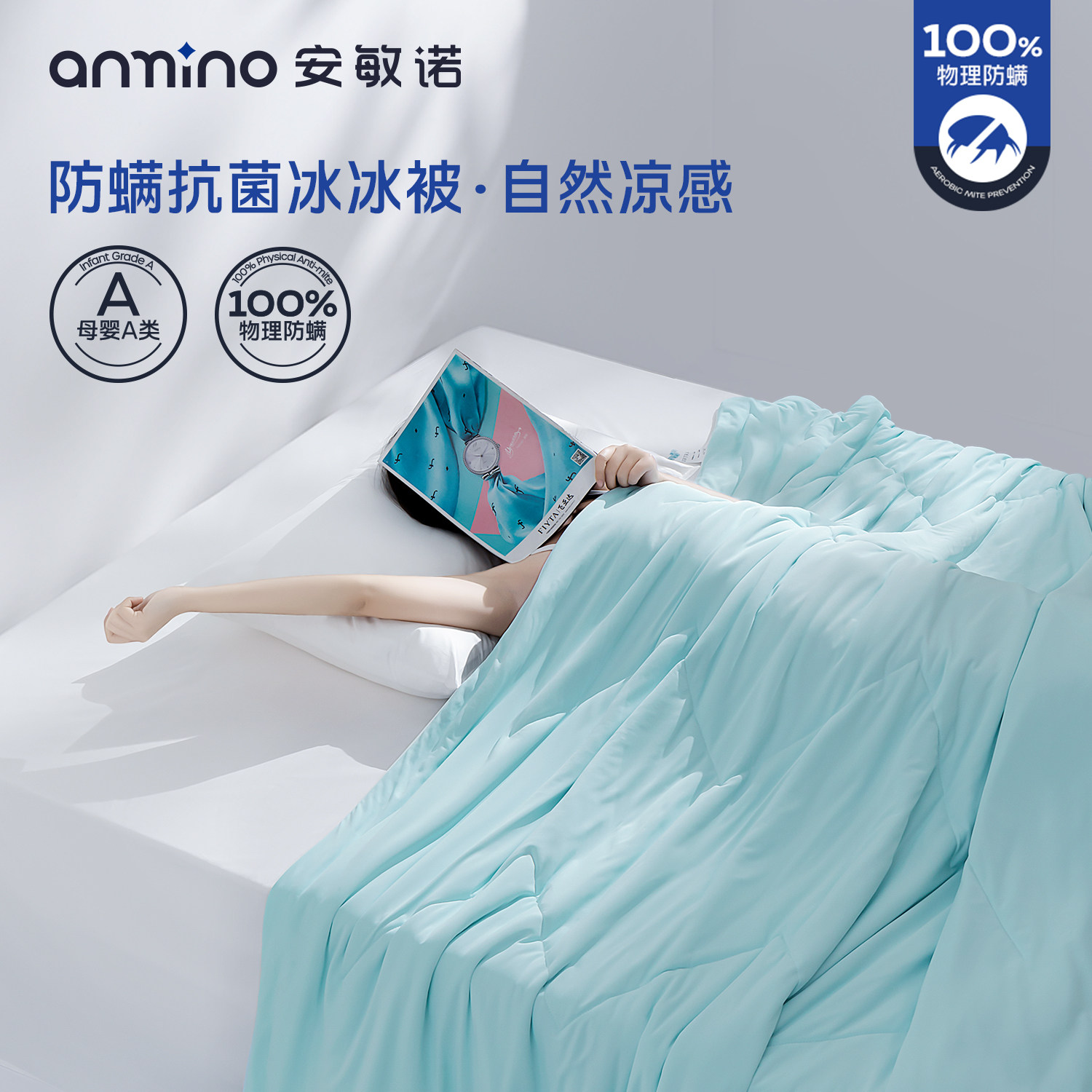 100%阻螨凉感夏凉被可机洗冰丝被图片