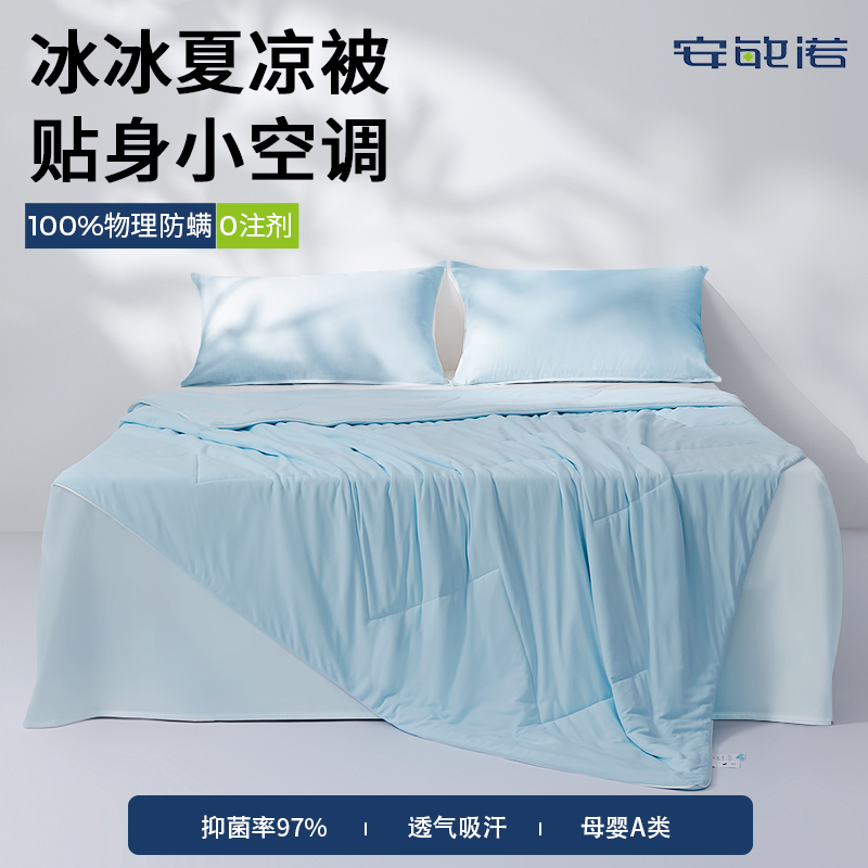 安敏诺防螨夏凉被四件套凉感冰丝可水洗夏被学生空调被子单人被芯