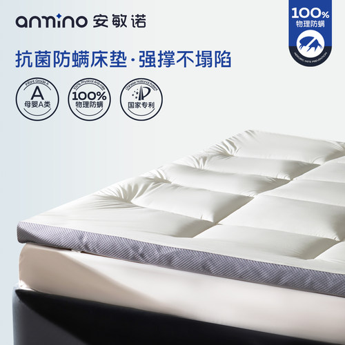 安敏诺防螨纯棉7A抑菌防霉软床垫