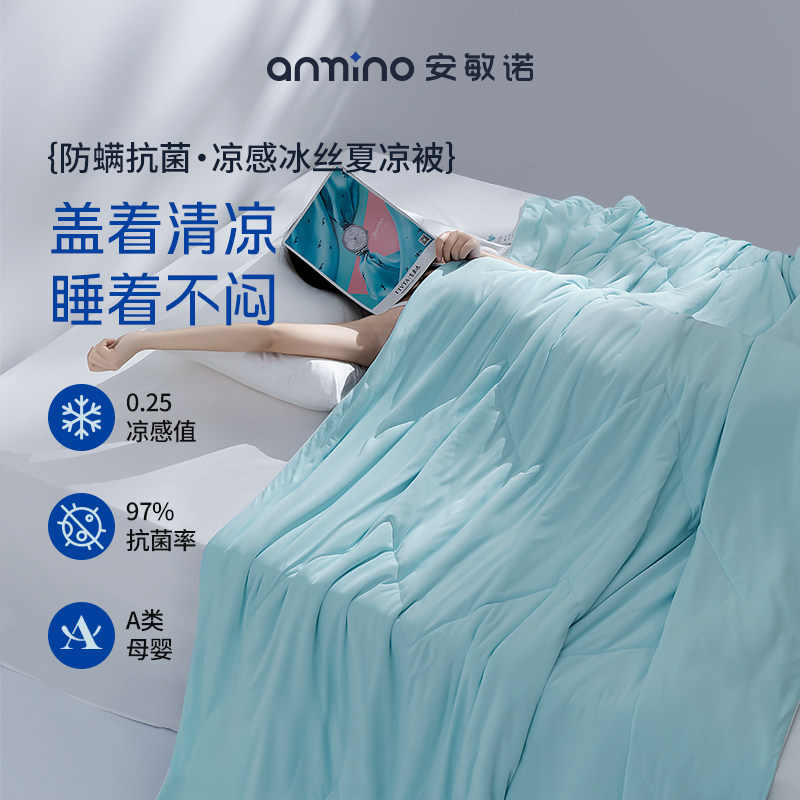 安敏诺防螨夏凉被空调被a类母婴儿童冰丝凉感双人夏季被芯可机洗