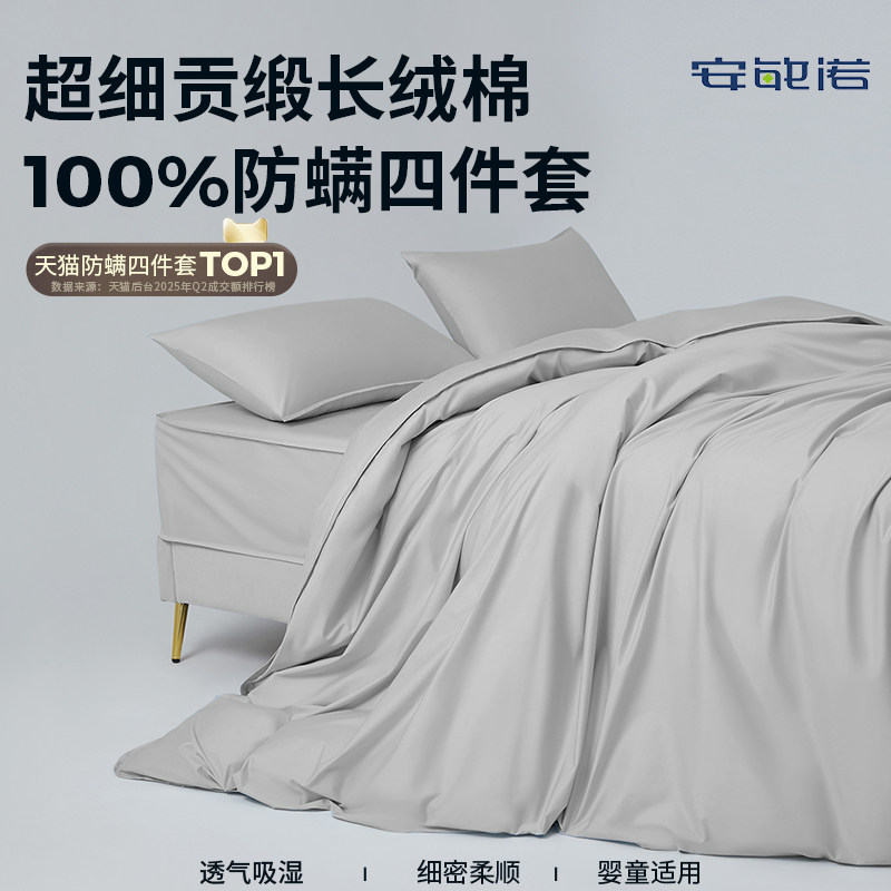 安敏诺床单四件套纯棉防螨儿童床笠被套学生宿舍床品套件全棉床罩