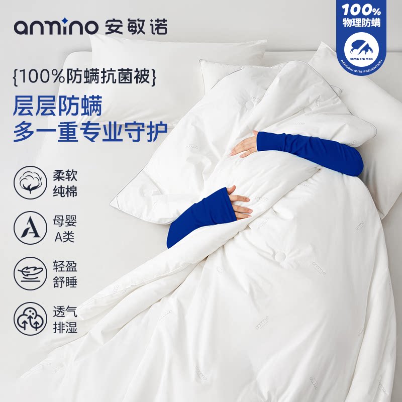 安敏诺纯棉防螨被子四季通用春秋被冬被学生儿童全棉双人空调被芯