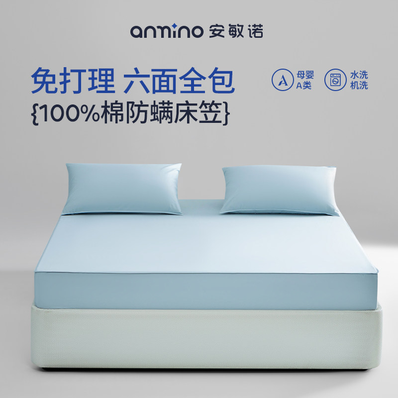 安敏诺床笠防螨床垫保护罩套纯棉单件宿舍床单床笠款儿童全包床罩
