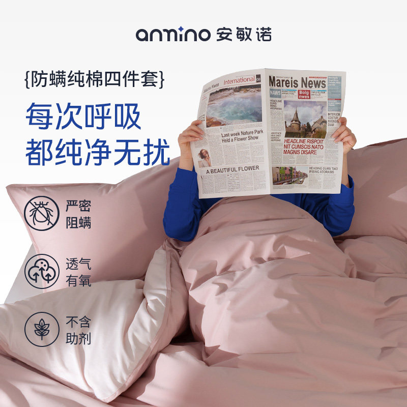 安敏诺防螨磨毛四件套防螨虫纯棉床上用品防尘螨套件被套床笠床单