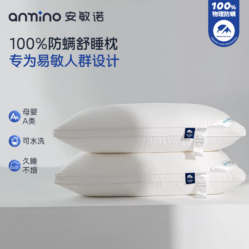 安敏诺枕头枕芯防螨儿童专用成人家用一对助睡眠护颈椎枕学生宿舍