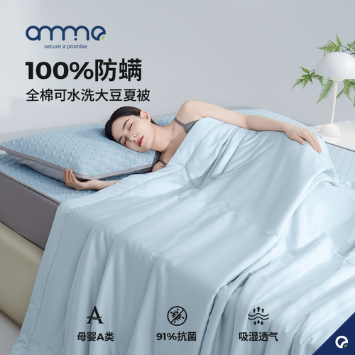 安敏诺防螨夏季空调被