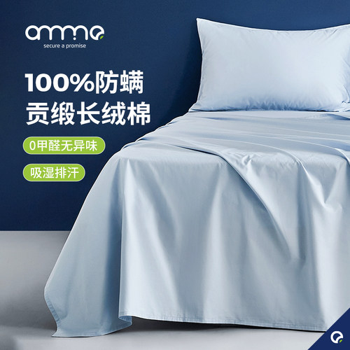 安敏诺纯棉单人防螨床单
