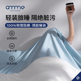 安敏诺酒店隔脏睡袋旅行床单被套便携式 睡袋 四件套纯棉防螨一体式