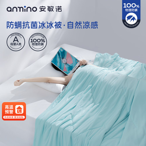 100%阻螨凉感夏凉被可机洗冰丝被