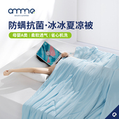 新款 安敏诺冰丝夏凉被空调被防螨儿童凉感被双人夏季 被夏天可机洗