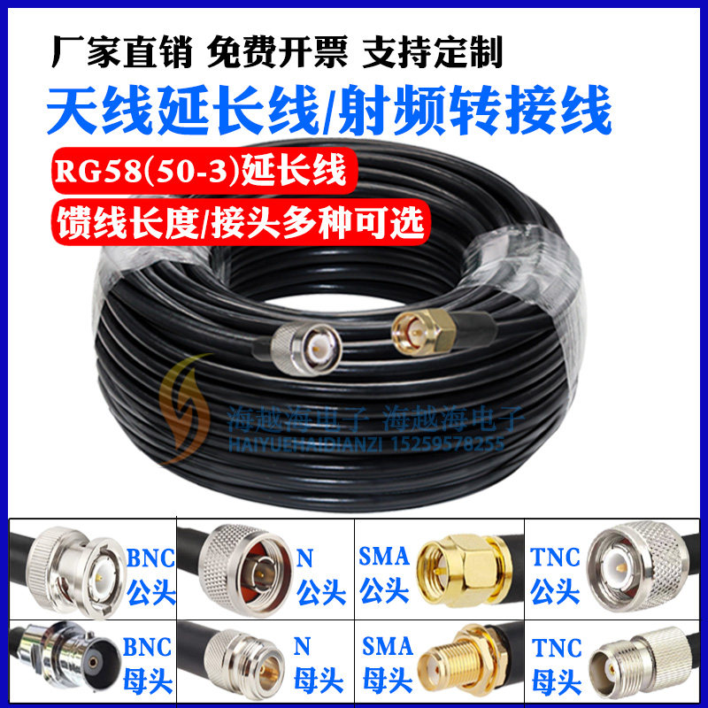 50-3RG58天线延长线GSM/WIFI/5G路由器馈线射频线SMA/N/TNC/BNC头