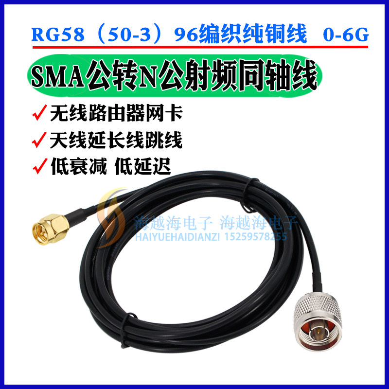 RG58天线延长线GSM/WIFI/5G路由器馈线射频跳线SMA/N头50-3纯铜线