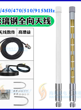 230/315/433/450-470-510/868/915M/1.4/2.4/5.8G基站玻璃钢天线