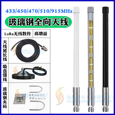 230/315/433/450-470-510/868/915M/1.4/2.4/5.8G基站玻璃钢天线