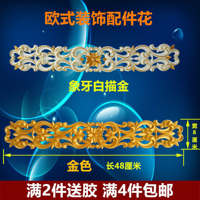 欧式家具贴花背景墙吊顶装饰贴花浮雕花配件衣柜花门框花镂空贴花