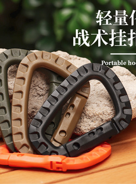 ITW轻量中型战术户外登山扣 登山包外挂塑钢快挂钩钥匙扣D型扣