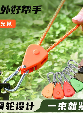 户外露营天幕滑轮拉绳帐篷绳