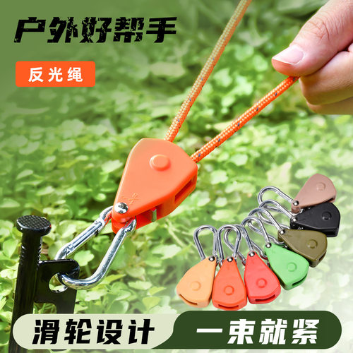 户外露营天幕滑轮拉绳帐篷绳
