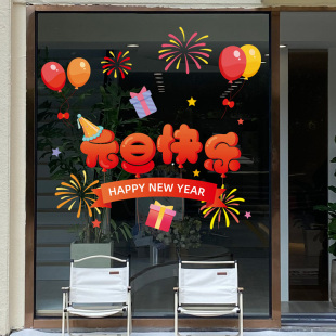 元旦快乐窗花窗贴2025蛇年新年装饰品玻璃贴纸幼儿园教室场景布置