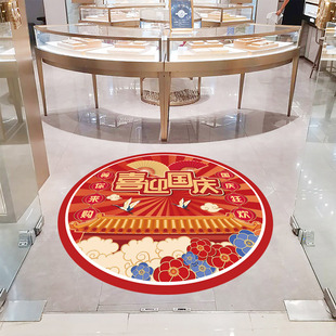 饰地面贴纸商场超市珠宝店铺门口氛围场景布置 中秋国庆节活动装