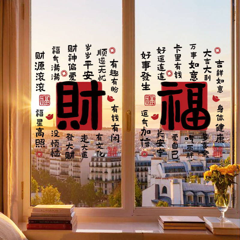马年发财平安喜乐新年装饰UV静电玻璃门贴纸商场店铺氛围场景布置