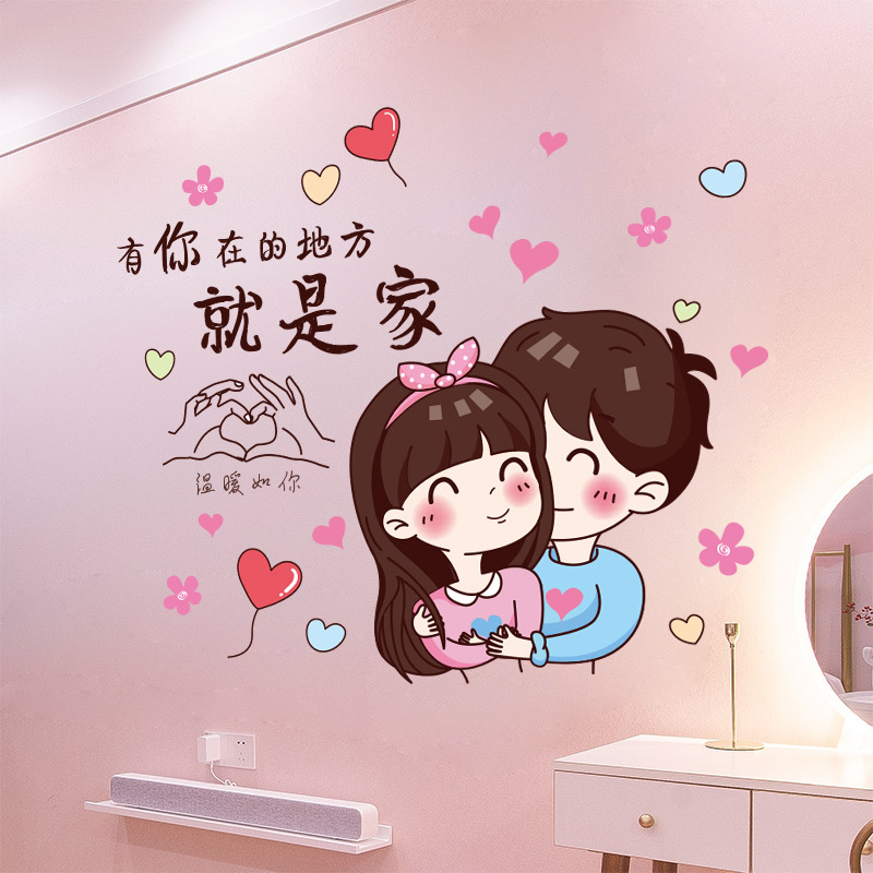 卧室温馨墙面装饰情侣海报贴纸少女心房间布置床头墙贴画墙纸自粘
