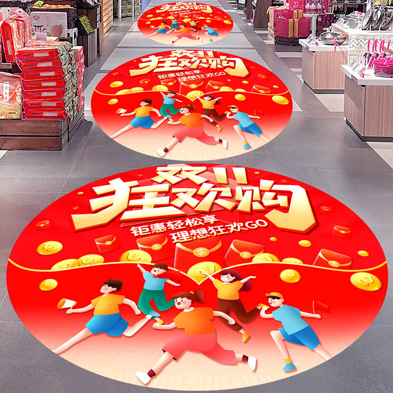 双十一大促活动装饰地贴海报物料商场珠宝店氛围场景布置双11贴纸